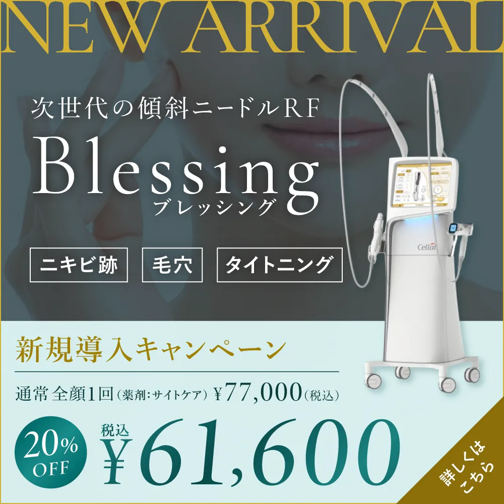 次世代の傾斜ニードルRF Blessing