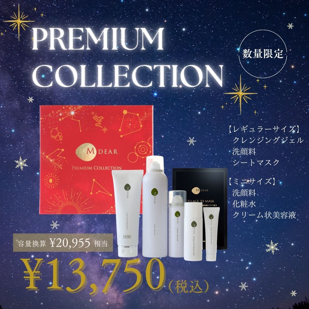 エムディアプレミアムコレクション