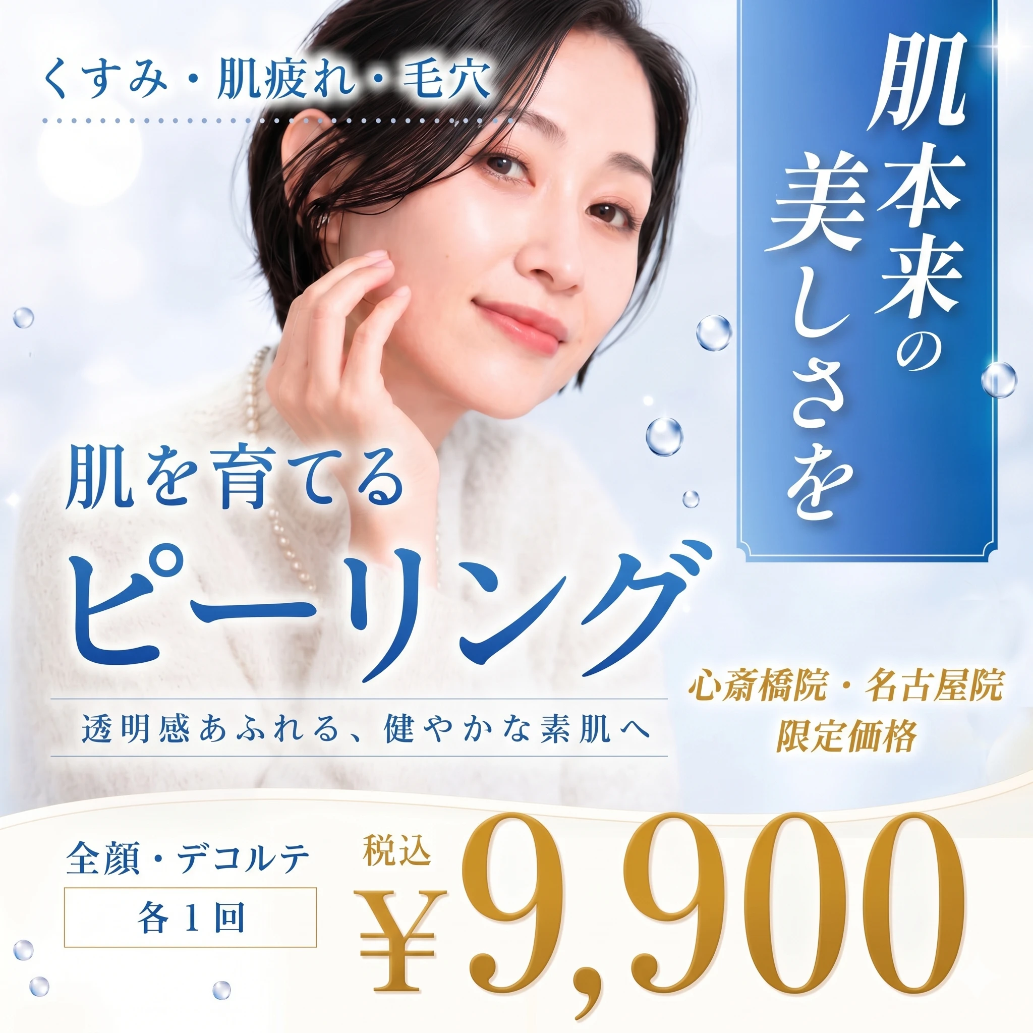肌を育てるピーリング